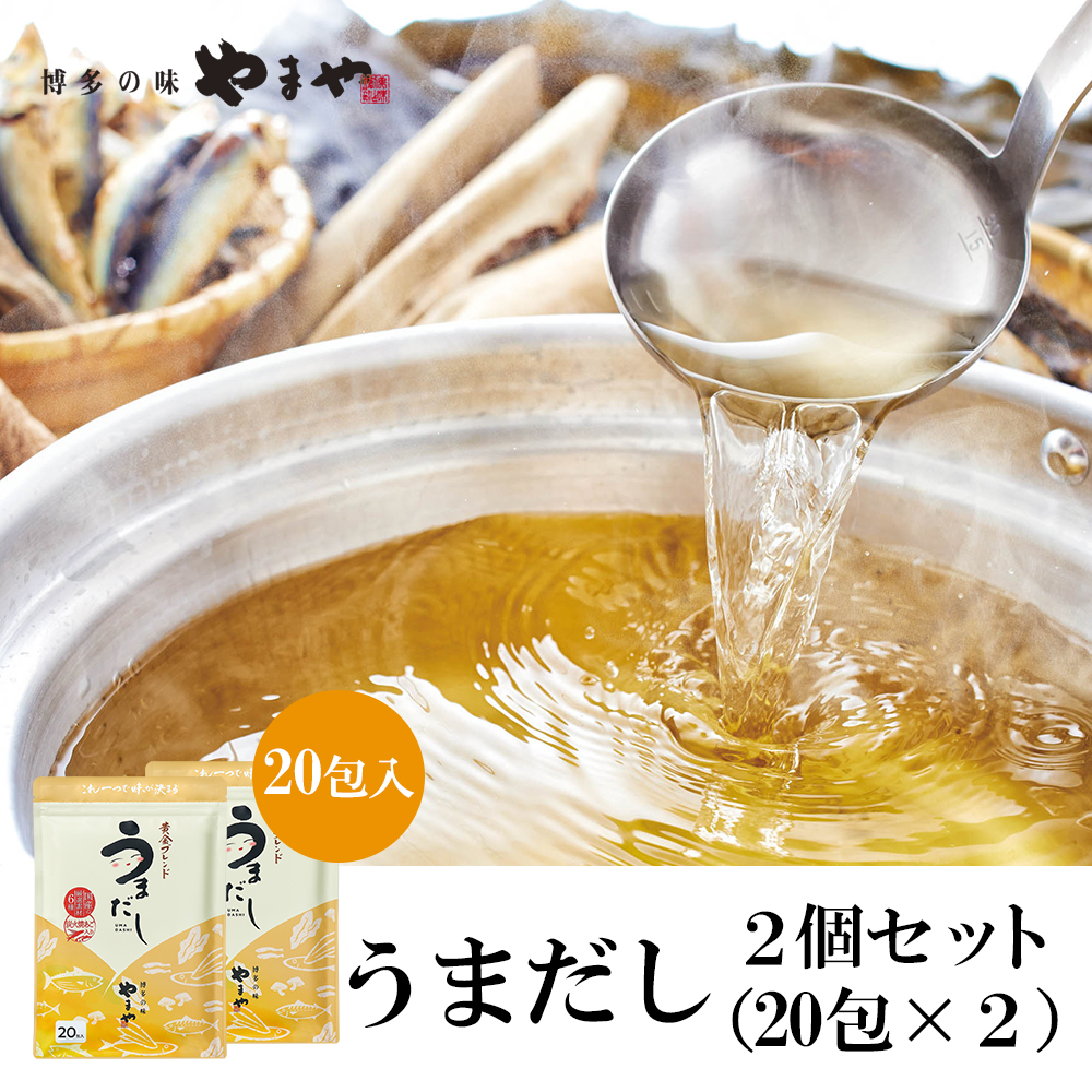 やまやの万能だしパック うまだし30包 3個セット　AZ070