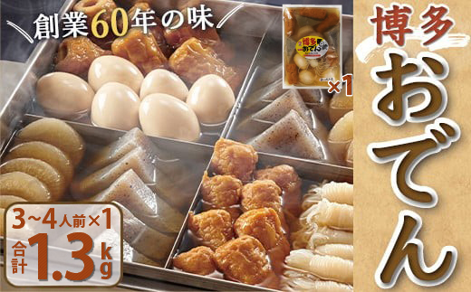 博多おでん 3〜4人前×1袋　BZ034