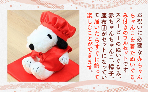 年祝い（還暦）　赤ちゃんちゃんこ、座布団、帽子、（ぬいぐるみ付）　KZ014