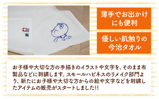 KZ020 お絵描き刺繍　ハンドタオル