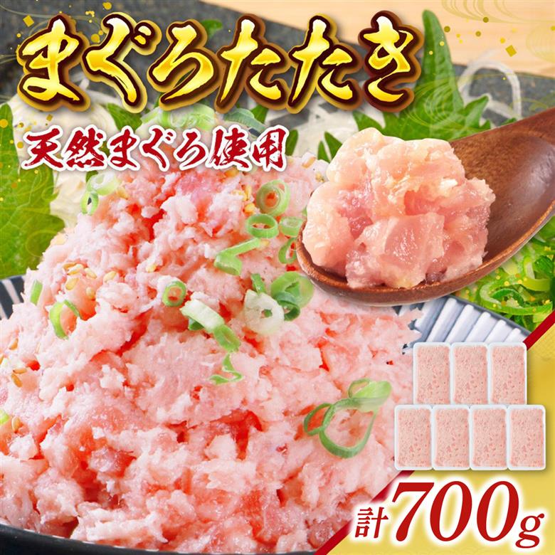 まぐろたたき 100g×7P　LZ002