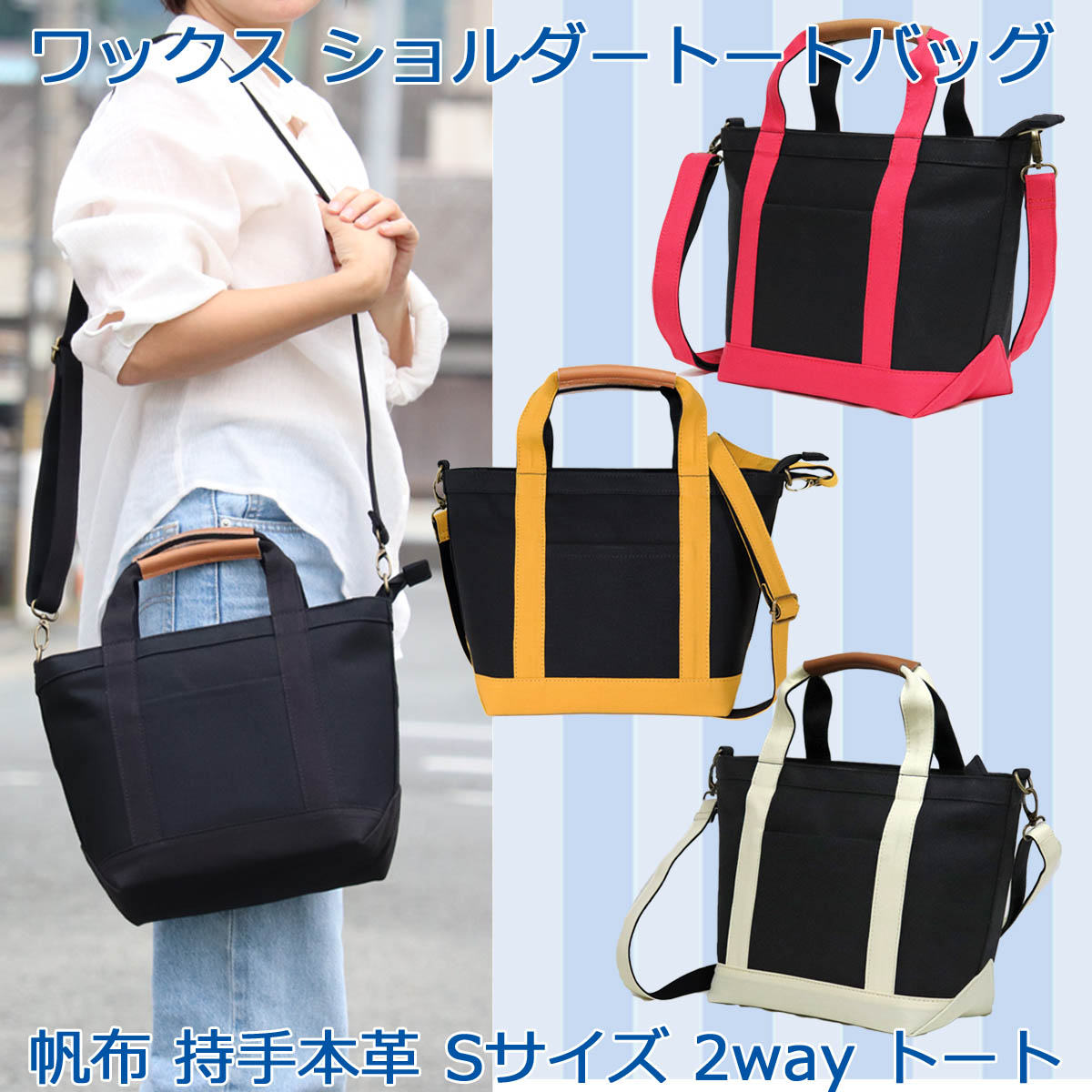 ワックス ショルダートートバッグ 帆布 本革持手 2way バッグ　WZ003