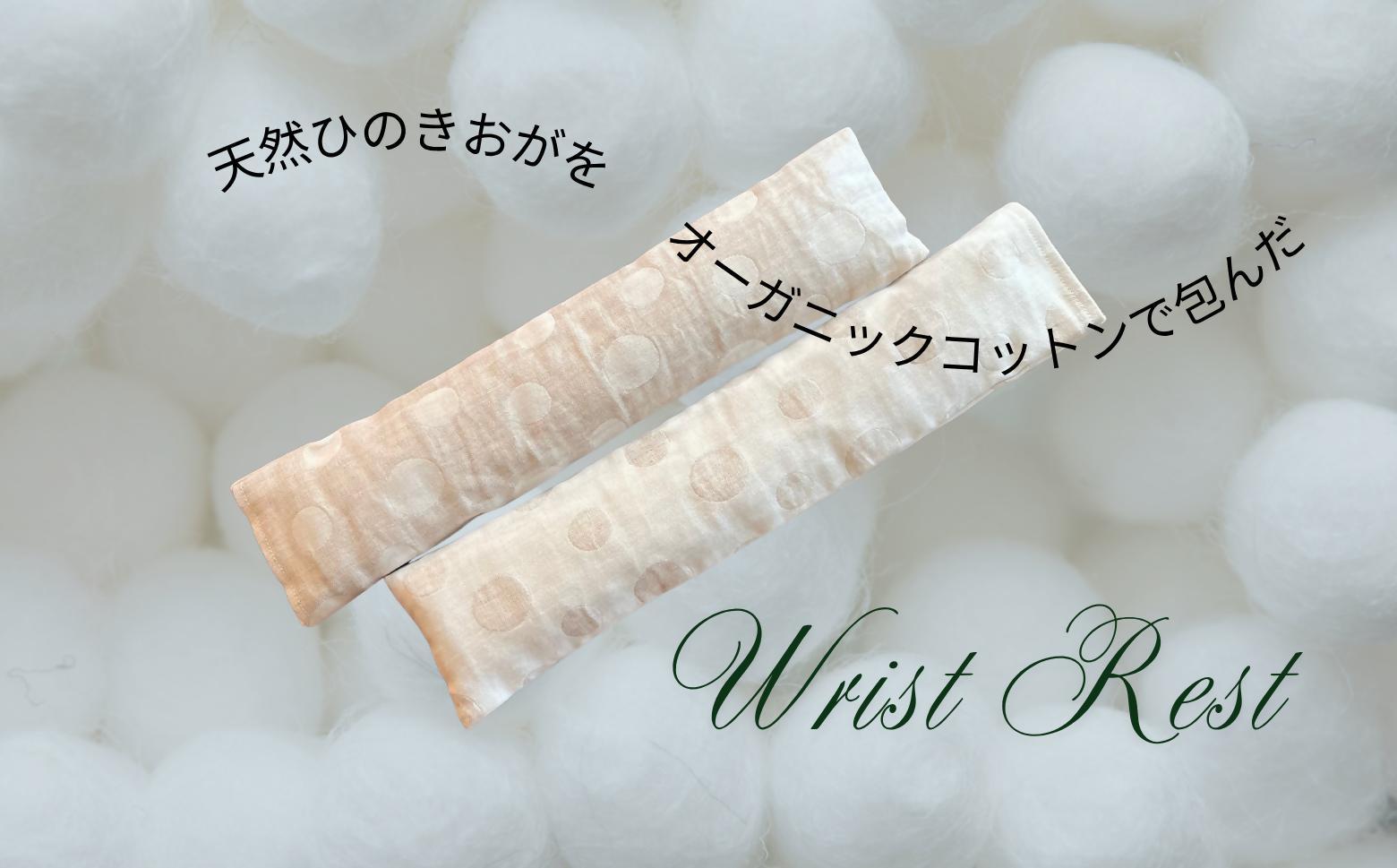 ヒノキ香るオーガニックコットンリネン使用のリストレスト ドット柄（ベージュに生成り柄）| クッション サポート パソコン キーボード キーボード用 クッション SK020 ドット柄/ベージュに生成り柄