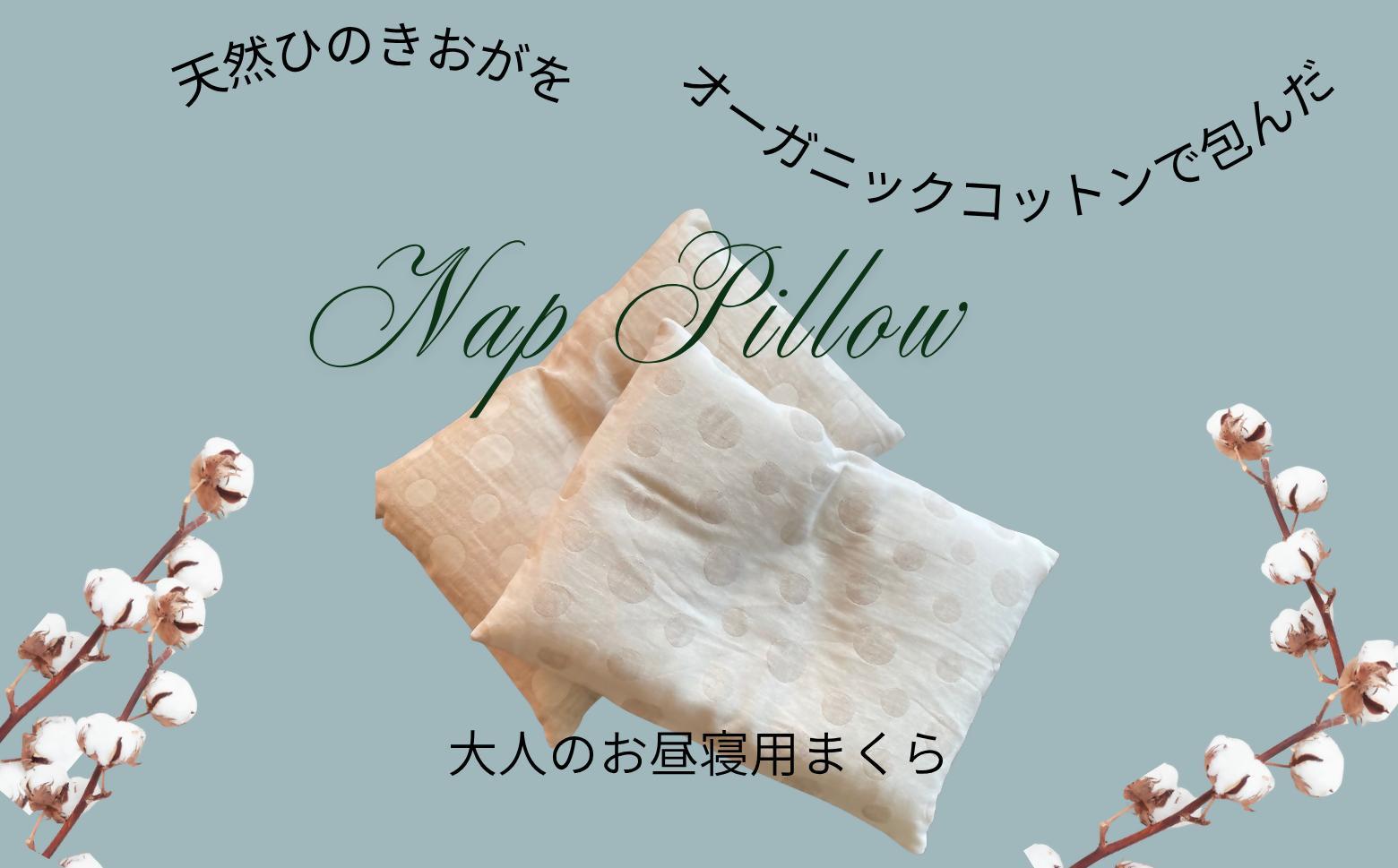 ヒノキ香るオーガニックコットンリネン生地のピロー（大人用） ドット柄（ベージュに生成り柄）｜枕 ピロー 寝具 睡眠 リラックス オーガニック まくら SK016 ドット柄/ベージュに生成り柄