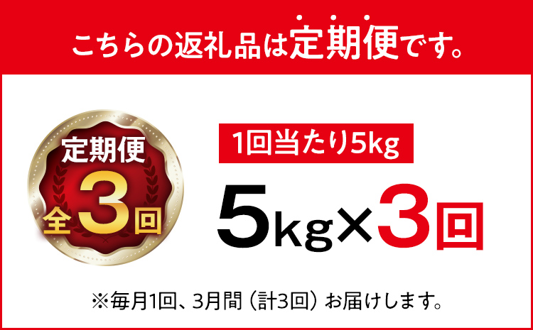 【3回定期便】令和7年産 金のめし丸 夢つくし 合計15kg 5kg×3回 白米 精米 お米 ご飯 米 精米 ご飯 rice お取り寄せ 福岡 お土産 九州 福岡県産 グルメ 福岡県