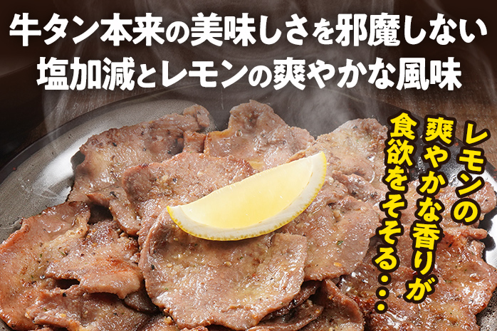 牛タン ＼リピーター続々／人気 の 厳選部位 おすすめ 塩レモン ペッパー味 牛肉 牛たん 肉 ばり旨牛タン スライス 計600g 300g×2パック タン中 タン元 レモン 焼肉 焼き肉 厳選 BBQ 冷凍 食品 柔らかい 味付け肉 アウトドア バーベキュー 肉加工品