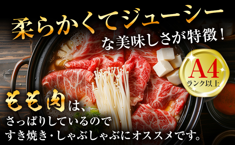 【博多和牛】 A4ランク以上 特選 もも スライス すき焼き しゃぶしゃぶ用 牛肉 肉 和牛 もも肉 モモ 1kg 福岡 ブランド牛 国産牛 お取り寄せグルメ 薄切り 鍋 すきやき お肉 精肉 スライス肉
