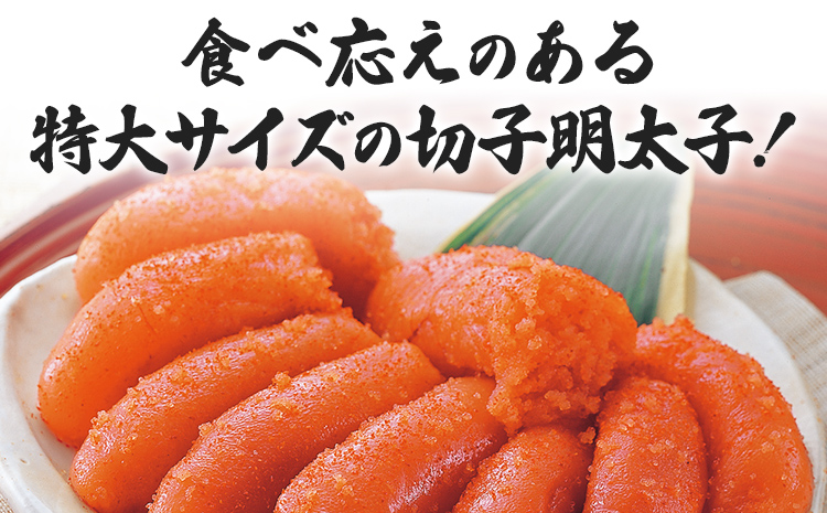 かねふく 特大サイズの切子明太子 800g (400g×2箱) 明太子 めんたいこ 福岡 九州 お土産 ご飯のお供 お取り寄せ ごはんのお供 お取り寄せグルメ ご当地グルメ 福岡土産 取り寄せ 食べ物 食品 特産品 福岡県 明太