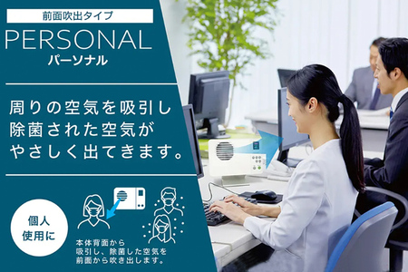 空気除菌装置「ライトニックＵＶ・パーソナル」（白） UV パーソナル 小型 コンパクト 卓上 除菌 ウイルス 対策 脱臭 PM2.5 花粉 日本製 オフィス デスク ハウスダスト 福岡 志免