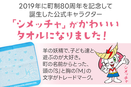 1000円 今治 産 タオル シメッチャオリジナルタオル ハンカチ ゴルフ 志免町 シメッチャ 今治産 タオル 公式キャラクター カラビナ 綿100％ ハンドタオル オリジナルタオル ゴルフバック クラブ拭き ゴルフボール拭き