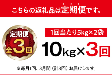 金のめし丸 夢つくし 合計30kg 10kg (5kg×2袋) ×3回 定期便 白米 精米 お米 ご飯 米 精米 お取り寄せ 福岡 お土産 九州 福岡県産 グルメ 福岡県