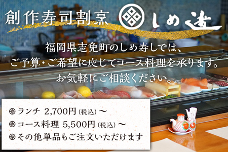 しめ寿し お食事券 10000円 チケット 創作寿司 すし 鮨 割烹 和食 グルメ 記念日 福岡県 志免町 送料無料