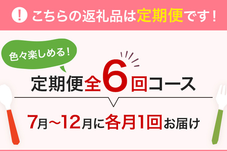 定期便 厳選 グルメ 定期便 7～12月（6カ月定期便）全6回 頒布会 ジェラート 牛肉 牛さがり サガリ 味付き肉 バームクーヘン スイーツ 松茸 土瓶蒸し 無着色 明太子 辛子明太子 九州産 黒毛和牛 国産 もつ鍋 定期発送 グルメ