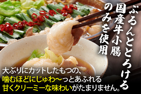 博多もつ鍋セット あごだし醤油味 もつ鍋 鍋 モツ鍋 もつ 国産牛 小腸 3～4人前 ちゃんぽん麺 鍋セット グルメ 博多 九州 牛もつ 醤油 ホルモン 冷凍 スープ