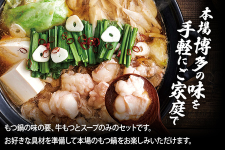 やまや 博多もつ鍋 あごだし醤油味（4人前）もつ鍋 鍋 モツ鍋 もつ 国産牛 小腸 鍋セット グルメ 博多 九州 牛もつ 醤油 ホルモン 冷凍 スープ お土産 福岡県 福岡 九州 グルメ お取り寄せ