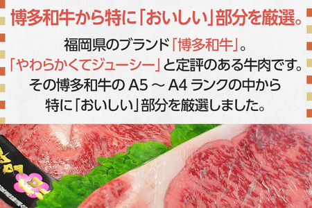 博多和牛A5～A4 ロースステーキ200g×2枚 合計400g ソース・塩胡椒付【化粧箱入】 お取り寄せグルメ お取り寄せ 福岡 お土産 九州 福岡土産 取り寄せ グルメ 福岡県