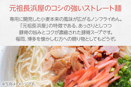 元祖長浜屋協力 豚骨ラーメン5食セット（5食×1袋） お取り寄せグルメ お取り寄せ 福岡 お土産 九州 福岡土産 取り寄せ グルメ 福岡県