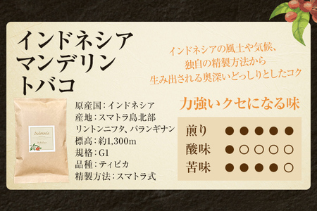 コーヒー豆 インドネシア マンデリン トバコ 100g お試し 自家焙煎 ドリンク 飲料