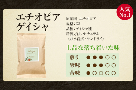 コーヒー豆 エチオピア グジ ゲレザ ゲイシャ ナチュラル 100g お試し 自家焙煎 ドリンク 飲料
