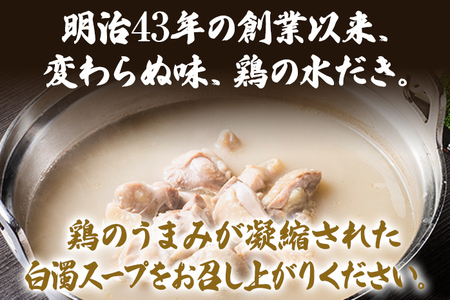 老舗料亭 新三浦謹製 鶏の水だき 2人前 水炊き 鶏肉 白濁スープ 鍋 鍋セット ポン酢 博多グルメ 冷凍 お取り寄せ お取り寄せグルメ 老舗料亭 新三浦 謹製 水たき とり肉 福岡