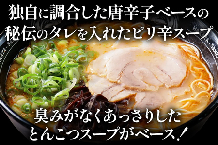とんこつラーメン 博多三氣 赤 3食セット 豚骨 トンコツ ラーメン らーめん 麺 スープ ラー麦100% 具材なし 冷凍 ピリ辛 博多 博多らーめん お取り寄せ グルメ ご当地グルメ 福岡 三氣 バリカタ