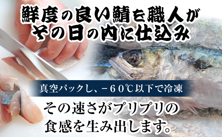 博多ごまさば 約150g×4パック 鯖 魚介類 惣菜 加工品 おかず おつまみ 冷凍 魚 福岡 九州