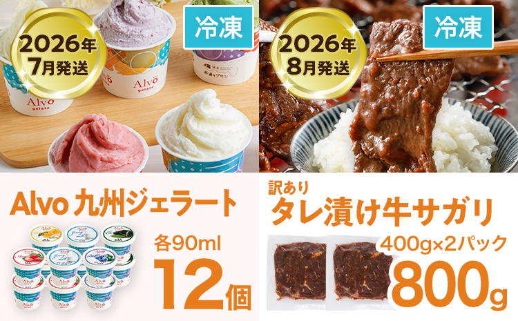 定期便 厳選 グルメ 定期便 7～12月（6カ月定期便）全6回 頒布会 ジェラート 牛肉 牛さがり サガリ 味付き肉 バームクーヘン スイーツ 松茸 土瓶蒸し 無着色 明太子 辛子明太子 九州産 黒毛和牛 国産 もつ鍋 定期発送 グルメ