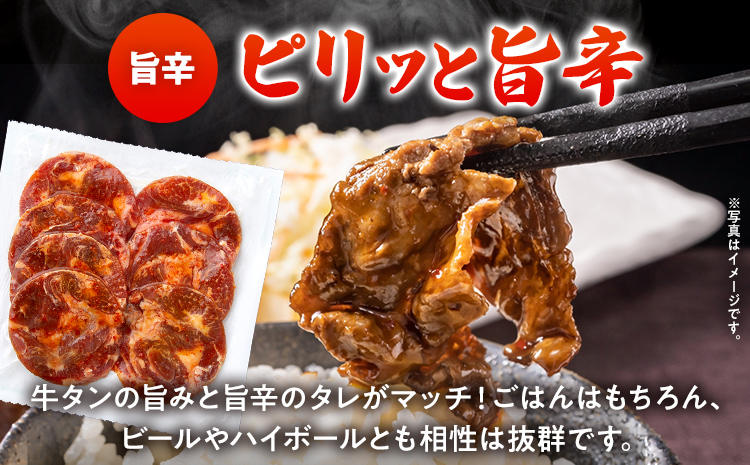 訳あり 味付牛タン 肉 牛肉 旨辛 訳アリ 750g 150×5パック 味付き牛肉 成型 焼肉 パーティー ホームパーティー BBQ バーベキュー 大人数 牛たん シェア