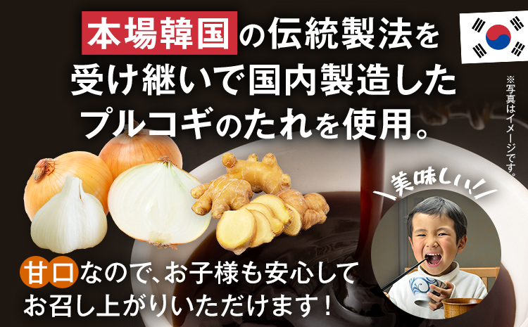 牛プルコギ 牛肉 味付け 1.2kg 味付き肉 本場の味 切り落とし 小分け 焼肉 タレ漬け 韓国料理 真空パック 300g×4袋 玉ねぎ 炒めるだけ 牛バラ 甘口 晩御飯 おかず 大容量 牛丼 白ごはん 冷凍 グルメ