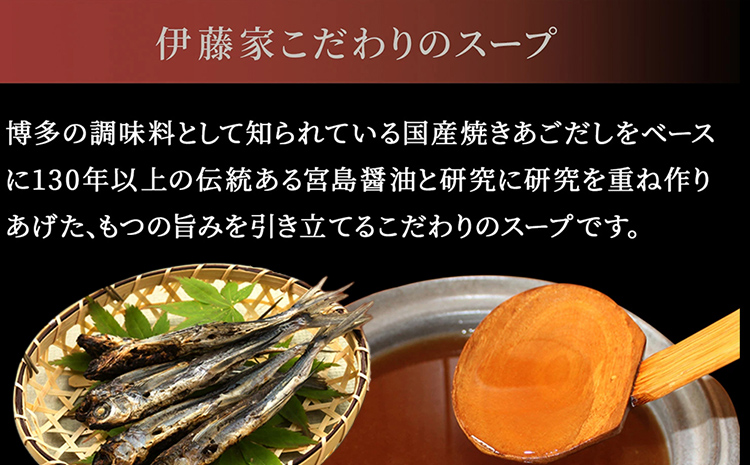 伊藤家 博多あごだし入り もつ鍋セット (2～3人前) もつ鍋 モツ鍋 鍋セット 醤油味 国産牛 小腸のみ もつ ちゃんぽん麺 あごだし ホルモン スープ しょうゆ 九州 本場 博多 お取り寄せ グルメ