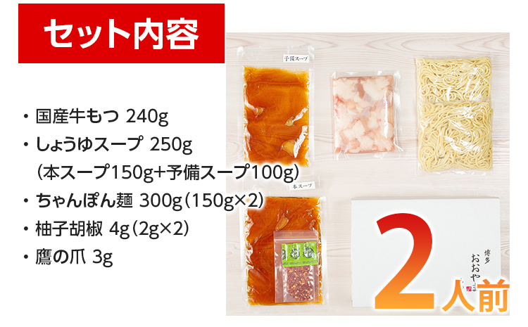 「おおやま」 博多もつ鍋 （しょうゆ味/2人前） お取り寄せグルメ お取り寄せ 福岡 お土産 九州 ご当地グルメ 福岡土産 取り寄せ 福岡県 食品