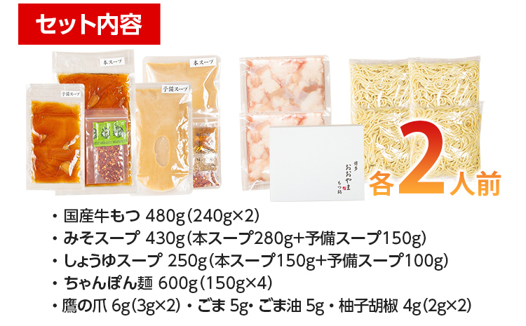 「おおやま」 博多もつ鍋 （みそ味・しょうゆ味/各2人前） お取り寄せ グルメ お取り寄せ 福岡 お土産 九州 ご当地グルメ 福岡土産 取り寄せ 福岡県 食品