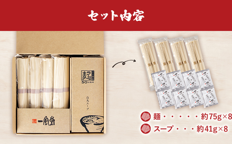ラー麦使用 「一風堂」 とんこつ ラーメン 白丸 (8食) 豚骨ラーメン ストレート麺 お取り寄せグルメ お取り寄せ 福岡 お土産 九州 ご当地グルメ 福岡土産 取り寄せ グルメ 福岡県 食品