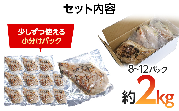 手焼き はかた地どり 炭火焼 ローストチキン 約2kg (8～12パック) 高たんぱく 高タンパク 低脂質 ヘルシー 筋トレ 鶏むね ムネ 地鶏 低温調理 個包装 小分け お土産 九州 ご当地グルメ 福岡土産 取り寄せ グルメ 福岡県 食品