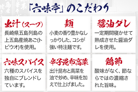 六味亭 焼きあご香る！ 博多あごだし 中華 そば 4食 セット 具材付き ( 煮豚入りスープ 麺 なると 茎わかめ 海苔 鶏節 ) 4袋 ラーメン ちぢれ麺 鶏がらスープ 醤油 ショウユ 出汁 ダシ 冷凍 送料無料