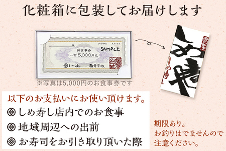 しめ寿し お食事券 3000円 チケット 創作寿司 すし 鮨 割烹 和食 グルメ 記念日 福岡県 志免町 送料無料