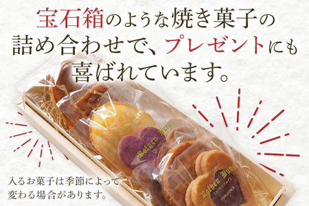 ローテンブルグオリジナル焼き菓子詰め合せ（小）Rothenburg 焼き菓子 西欧菓子 ドイツ フランス ヨーロッパ菓子 ケーキ 詰め合わせ 宝石箱 プレゼント 保存料不使用 ギフト クッキー