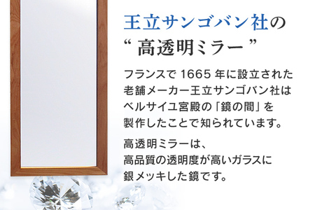 次世代スタンドミラー（高透明鏡）鏡 全身鏡 アルダー材 フランス サンゴバン社製 九鏡 高透過 完成品（スタンド付）