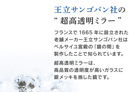 次世代壁面境 プレミア（超高透明鏡）ミラー 壁掛け鏡 フランス サンゴバン社製 九鏡 ショコラカット
