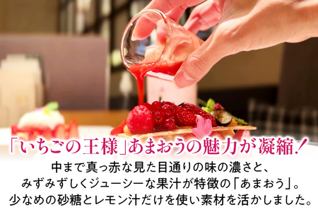 福岡産 あまおう 濃厚 フルーツソース 合計1.12kg (280g×4) イチゴ いちご 調味料 ソース 果物 フルーツ 送料無料