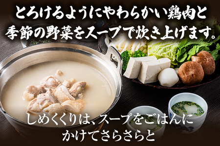 老舗料亭 新三浦謹製 鶏の水だき 2人前 水炊き 鶏肉 白濁スープ 鍋 鍋セット ポン酢 博多グルメ 冷凍 お取り寄せ お取り寄せグルメ 老舗料亭 新三浦 謹製 水たき とり肉 福岡