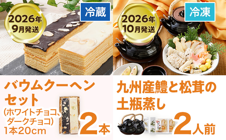 定期便 厳選 グルメ 定期便 7～12月（6カ月定期便）全6回 頒布会 ジェラート 牛肉 牛さがり サガリ 味付き肉 バームクーヘン スイーツ 松茸 土瓶蒸し 無着色 明太子 辛子明太子 九州産 黒毛和牛 国産 もつ鍋 定期発送 グルメ