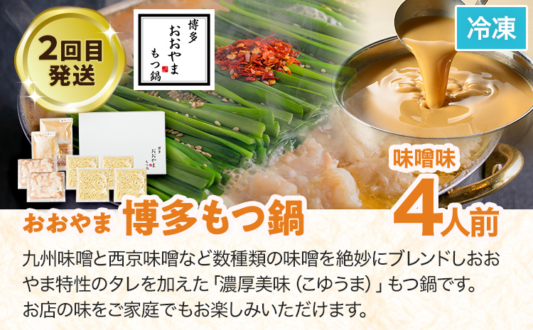 定期便 もつ鍋 グルメ 定期便 約4人前 通年 3回 3ヶ月 食べ比べ 頒布会 醤油 味噌 若杉 もつ鍋 国産 牛 小腸 定期発送 冷凍 グルメ 福岡グルメ 牛肉 牛もつ鍋 鍋 鍋セット みそ スープ付き ホルモン もつ 冬 お取り寄せ