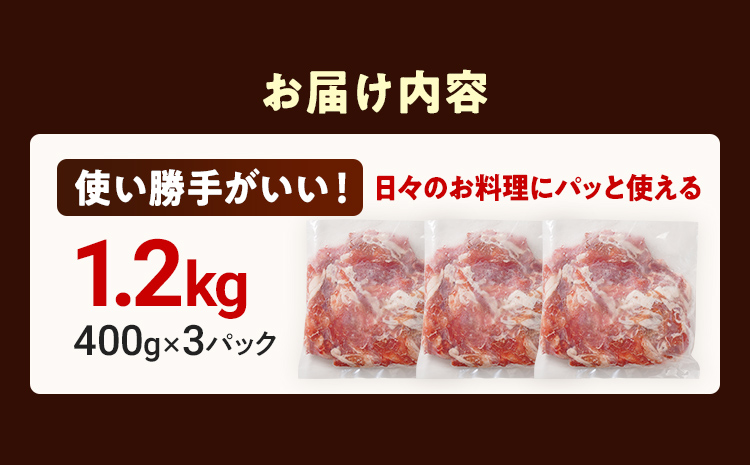 国産 豚肉 切り落とし 味わい加工 1.2g 小分け 便利 柔らかい 味付け肉 国産豚 出汁 下味 切落し 野菜炒め 豚汁 ポークカレー 生姜焼き 冷凍 肉 牛 お肉 料理 普段使い アレンジ お取り寄せ