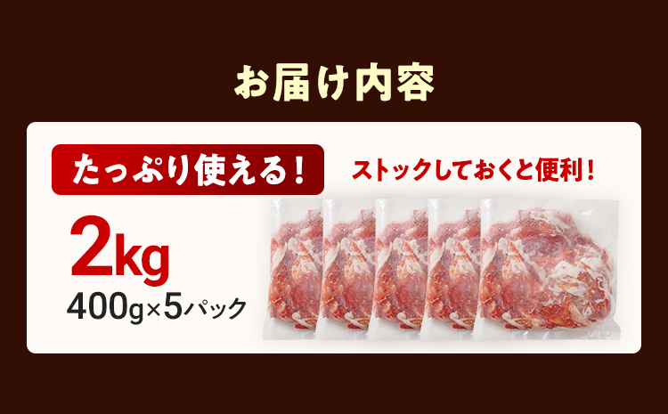 国産 豚肉 切り落とし 味わい加工 2kg 小分け 便利 柔らかい 味付け肉 国産豚 出汁 下味 切落し 野菜炒め 豚汁 ポークカレー 生姜焼き 冷凍 肉 牛 お肉 料理 普段使い アレンジ お取り寄せ