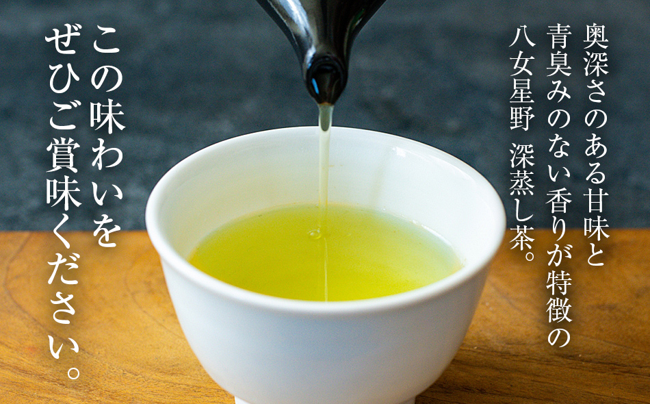 訳あり品 八女星野産 深蒸し茶 1100g お茶 緑茶 八女 お土産 取り寄せ グルメ 福岡土産