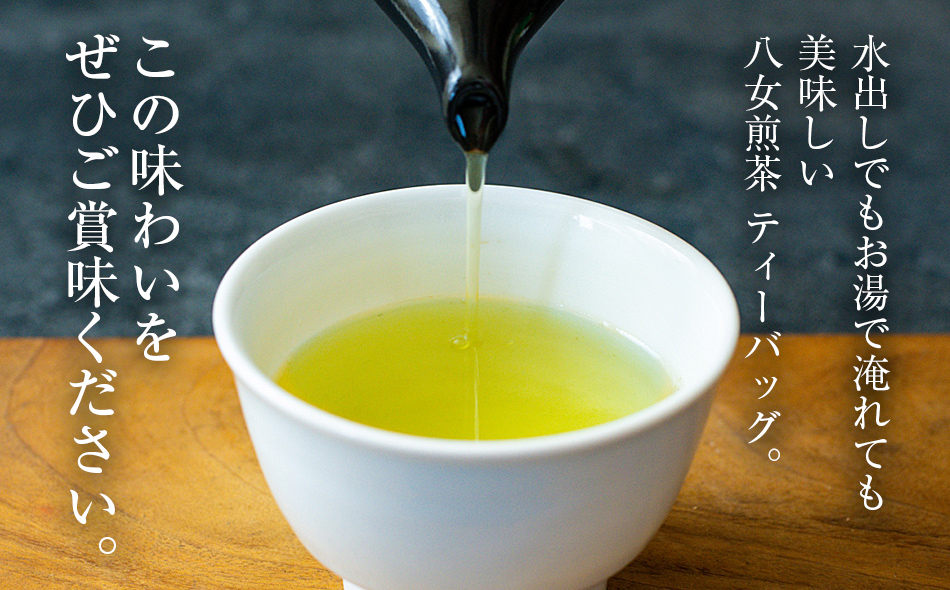 八女茶 煎茶ティーバッグ 3g 200個 （100個入り×2袋） お茶 緑茶 八女 お土産 取り寄せ グルメ 福岡土産