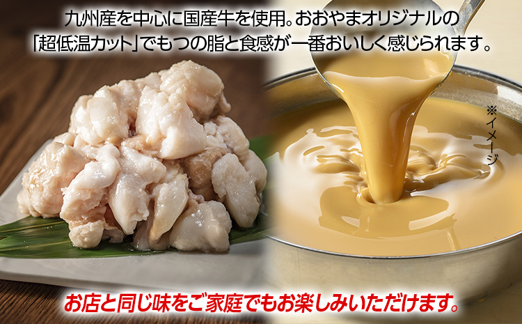 「おおやま」 博多もつ鍋 （みそ味/3人前） お取り寄せグルメ お取り寄せ 福岡 お土産 九州 ご当地グルメ 福岡土産 取り寄せ 福岡県 食品