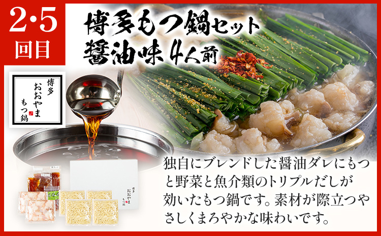 【隔月定期便 年6回発送】「おおやま」もつ鍋 味わい定期便 モツ鍋 鍋 みそ味 しょうゆ味 2人前 3人前 4人前 2種セット 国産牛 小腸 牛ホルモン 牛モツ モツ 冷凍 セット 博多 博多もつ鍋