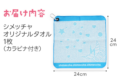 1000円 今治 産 タオル シメッチャオリジナルタオル ハンカチ ゴルフ 志免町 シメッチャ 今治産 タオル 公式キャラクター カラビナ 綿100％ ハンドタオル オリジナルタオル ゴルフバック クラブ拭き ゴルフボール拭き